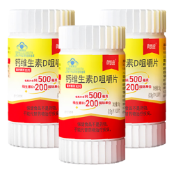 朗迪 钙片维生素D片100片*3盒 碳酸钙 儿童 孕妇哺乳期 中老年