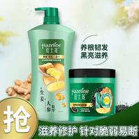 Hazeline 滋养洗发露1000g+润养免蒸焗油发膜500g