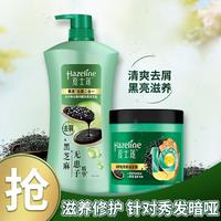 Hazeline 滋养洗发露1000g+润养免蒸焗油发膜500g