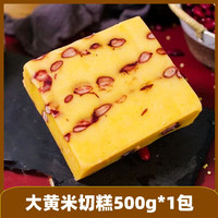 东北年糕大黄米切糕手工切糕江米面切糕老式点心农家江米黄米粘糕