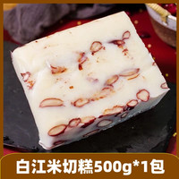 东北年糕大黄米切糕手工切糕江米面切糕老式点心农家江米黄米粘糕