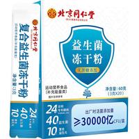 同仁堂 Tongrentang Chinese Medicine 益生元益生菌 益生菌成人 益生菌儿童 肠道益生菌成人肠胃益生菌 1盒【3g*20条】