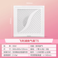 飞利浦 换气扇L1 排风扇 300*300mm L1换气扇