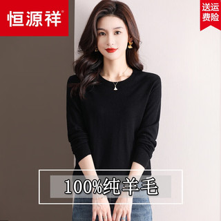 恒源祥超细100纯羊毛衫女春季薄款毛衣无缝一体羊毛衫针织打底衫 黑色羊毛衫 XL 126-125斤