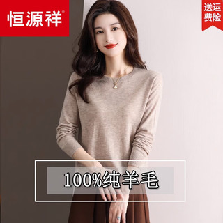 恒源祥超细100纯羊毛衫女春季薄款毛衣无缝一体羊毛衫针织打底衫 黑色羊毛衫 XL 126-125斤