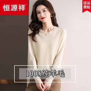 恒源祥超细100纯羊毛衫女春季薄款毛衣无缝一体羊毛衫针织打底衫 黑色羊毛衫 XL 126-125斤