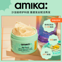 amika kure 深层修护发膜 250ml滋养保湿干枯烫染临期