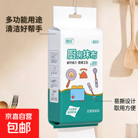京喜加 厨房必备 干湿厨房悬挂防油加厚懒人抹布一次性纸巾 60张 2包