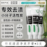 川一本野 活性竹炭牙膏去黄去口臭*3支