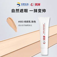 Refresh 华熙生物珂岸 Refresh男士素颜霜BB霜痘印遮瑕隔离修颜乳无暇男生