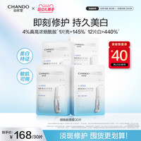 自然堂 烟酰胺细致美白安瓶面膜