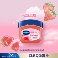 凡士林 aseline 凡士林 润唇膏 玫瑰+原味 14ml