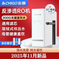 志高 800G大流量净水器家用RO反渗透厨下式直饮机自来水超滤机双水