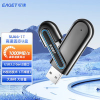  EAGET/忆捷 超极速 固态U盘  1TB
