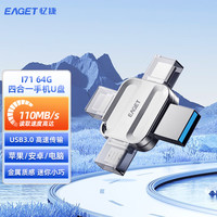 EAGET/忆捷 四接口存储 U盘 64GB