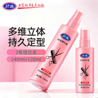 好迪 精华素喷发胶喷雾定型男士女士干胶啫喱水持久造型240ML+120ML