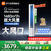 小米 米家小米空调2匹 巨省电大风口 简白新一级能效 立式空调柜机 51LW-NA10/N1A1(W)