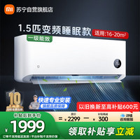 小米 米家小米空调1.5匹挂机睡眠款新一级能效变频冷暖卧室智能空调节能省电挂机35S1A1