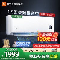 小米 米家小米空调1.5匹挂机巨省电新一级能效变频冷暖卧室智能空调节能省电挂机35N1A1
