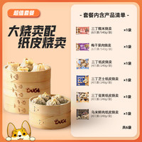 【林依轮】一条狗手工烧麦烧卖冷冻早餐半成品三丁蛋黄烧卖