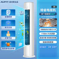 AUFIT 空调奥克斯出品大2匹3匹立式柜机一级能效变频客厅省电国补
