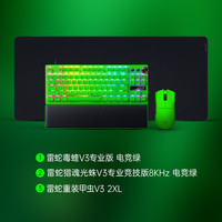 雷蛇 毒蝰V3蝰蛇V4猎魂光蛛专业版鼠标键盘耳机电竞绿套装