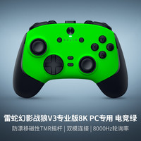 雷蛇 幻影战狼V3专业版电竞绿8K电脑PC黑神话无线游戏手柄