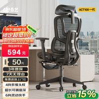 永艺 Act100ultra 人体工学电脑椅 黑色带搁脚