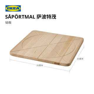 IKEA宜家SAPORTMAL萨波特茂砧板实木切菜板占板水果板厨房家用 山毛榉砧板35x35 厘米+砧板和盖子支架