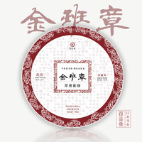 百益佳 金班章 普洱茶熟茶饼 陈年古树 老班章熟茶 饼茶 1饼 7饼(1提)