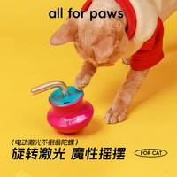 all for paws 激光逗猫棒电动猫玩具不倒翁陀螺自嗨解闷释放精力猫用品 激光不倒翁