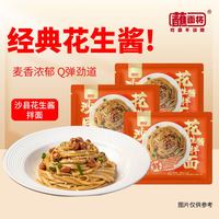 蘸面将 沙县花生酱拌面140g*1袋