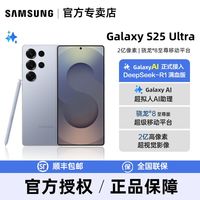 百亿补贴：三星 Galaxy S25 Ultra 2亿像素骁龙8至尊版游戏AI手机