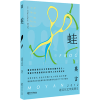 蛙 全新刷边版 莫言获诺决定之作 关于生命与选择的深刻追问