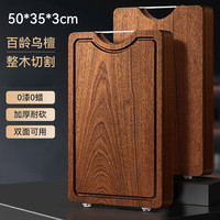 唐宗筷 加厚乌檀木菜板百年整木树芯抗菌防霉实木砧板剁骨案板切菜板 超厚百年乌檀树芯【50*35*3CM】