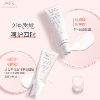 雅漾专研修护霜轻润版40ml