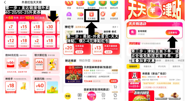 美团外卖 周四限时福利 满40-20/50-25外卖神券