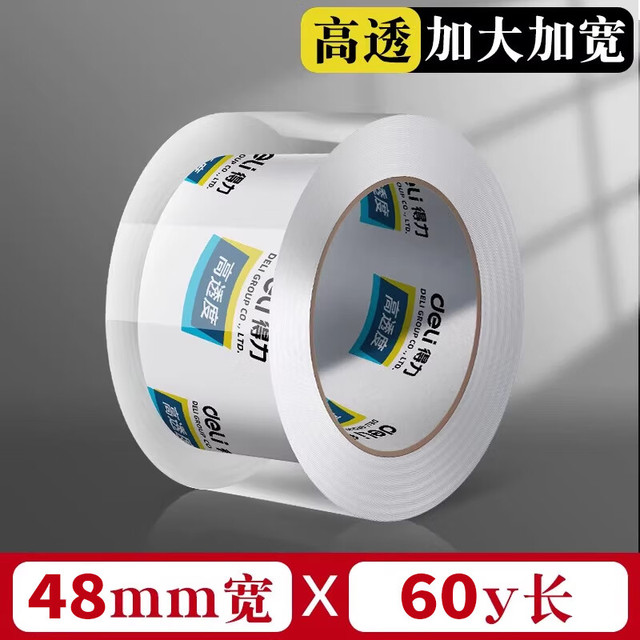 有券的上：得力 透明胶带大卷宽胶带快递打包胶带6cm大号封箱带封口胶布胶纸宽4.8cm*60m