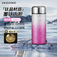 全格 覆钛保温杯 200ml 晶花粉
