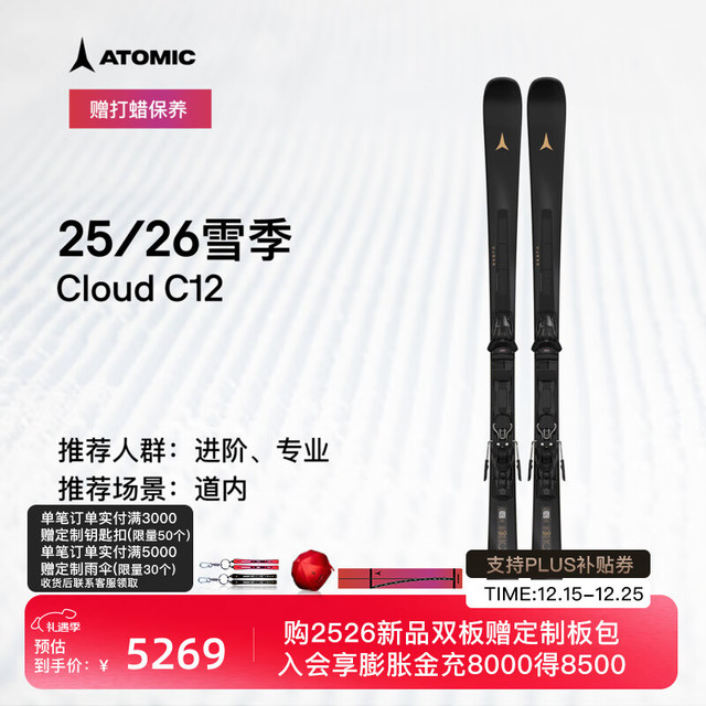 Atomic CLOUD C12 滑雪双板 167cm