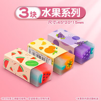 离草 水果橡皮擦小学生专用无屑干净一年级幼儿园像皮不留痕橡皮 水果系列/共3块