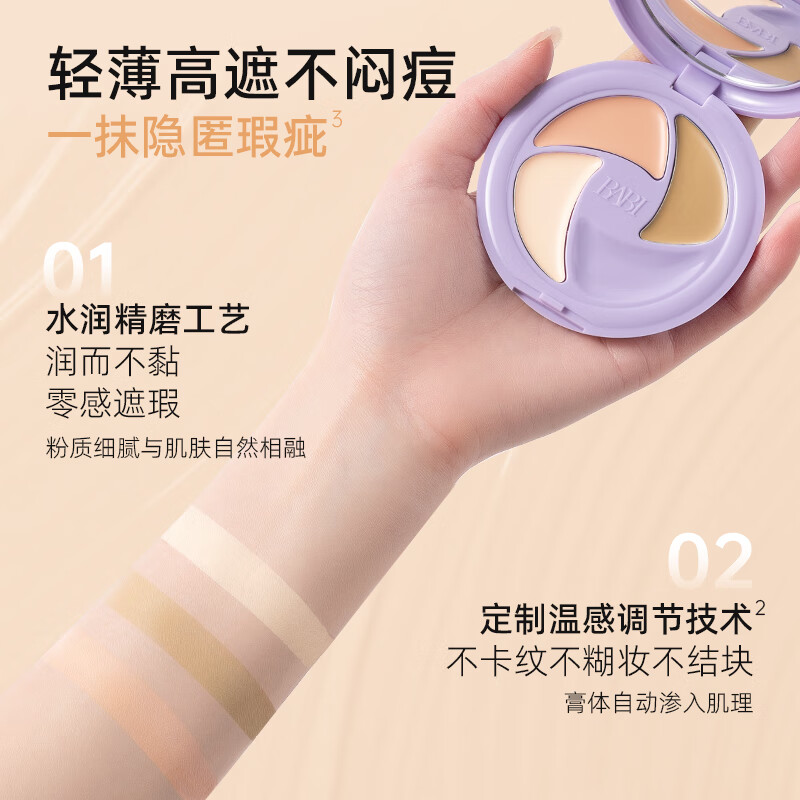 BABI 保湿不闷痘 遮瑕膏