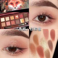 完美日记眼影盘原石系列九色眼影女士淡妆高级感纯欲风防汗不脱妆 赤狐盘