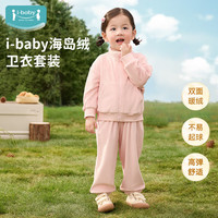 ibaby儿童海岛绒开衫卫衣套装长袖运动休闲抗静电立领【活动款】B 【开衫卫衣套装】糯芋粉 130码