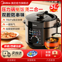 美的 电压力锅家用智能5升多功能电高压锅饭煲饭锅官方正品YL50X3