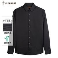 才子 男士长袖弹力商务纯色休闲衬衣 多色可选