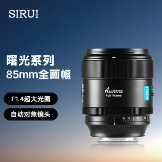  SIRUI/思锐 大光圈 人像镜头+UV滤镜+黑柔滤镜