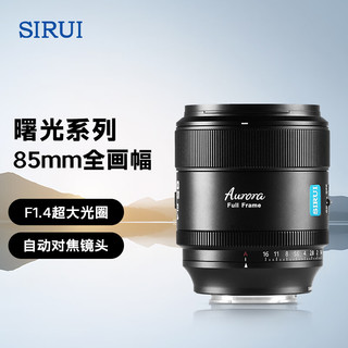  SIRUI/思锐 大光圈 人像镜头+UV滤镜+黑柔滤镜