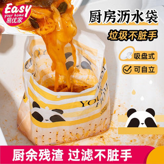 易优家厨房沥水袋自立式悬挂式水槽过滤网袋剩菜防堵塞干湿分离沥水篮 【