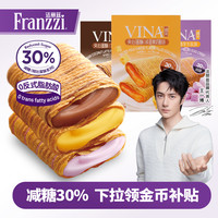 法丽兹 减糖夹心蛋酥 500g 100g*5盒 生椰拿铁味